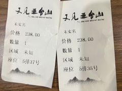 -《又见五台山》剧场