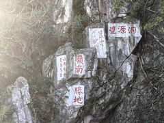 -星湖旅游景区七星岩