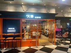 -simply thai天泰(美罗城店)