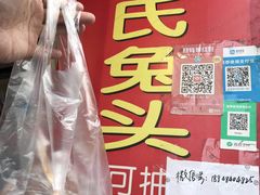 -邓氏兔头