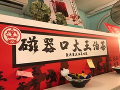 -大王油茶(二厂文创公园店)
