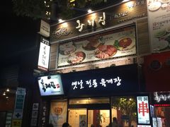 -王妃家(明洞中央店)