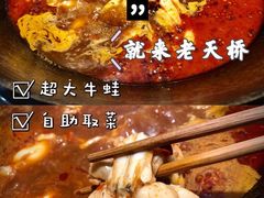 -老天桥蛙炉火锅(姑苏总店)