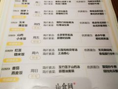 -山食间·中式营养轻餐(保利时光里店)