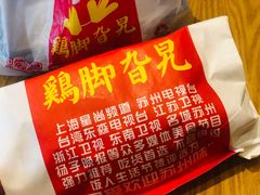 -鸡脚旮旯(苏州中心店)