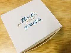 -诺嘉甜品(世贸店)