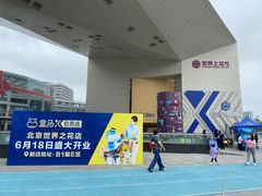 -盒马X会员店(王府井奥莱UP TOWN店)