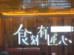 -一桶江山餐厅(松北店)