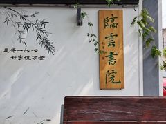 -三林塘老街
