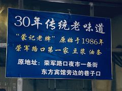 -蒙记老牌豆浆
