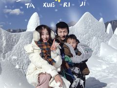 -太子岭滑雪场