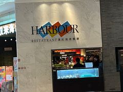 -汉来海港·海鲜自助餐厅(上海七宝领展广场店)