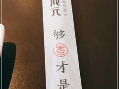 -川成元·麻辣香锅(凯德MALL西直门店)