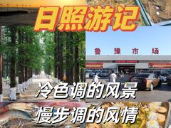 -渡海小渔村.老辈日照菜