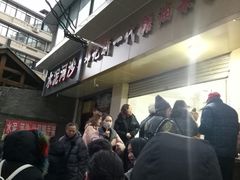 -邓记新一代糖油果子(四川煤管局供销公司职工宿舍店)