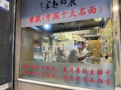 -丽的面家(多宝路店)