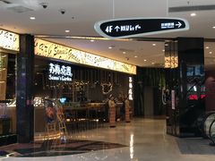 -苏梅花园(群星城店)