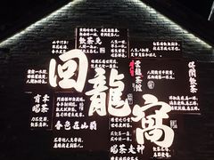 -回龙窝历史文化街区