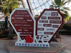 -三亚海昌梦幻海洋不夜城