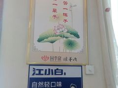 大堂-回李家烩羊肉(冉屯东路店)