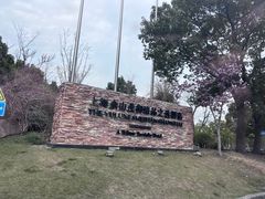 -上海佘山茂御臻品之选酒店(原佘山艾美酒店)