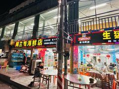 -阿兰姐海鲜店