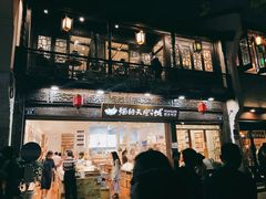 门面-河坊美食街(河坊街店)