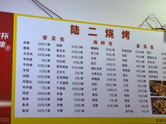 -陆二烧烤(盐城环城北路店)