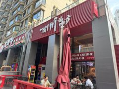 -一个叫川的地方(麒麟新天地店)