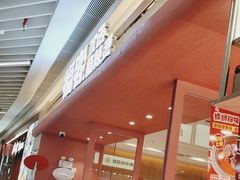-福客麻辣烫·现炒麻辣香锅(印力中心店)