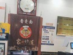-晋爱面大同刀削面(白纸坊店)