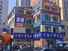 -松涛园朝鲜·海鲜·料理店(鸭绿江断桥店)
