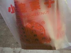 -小宝栗子(嘉华国际商业中心店)