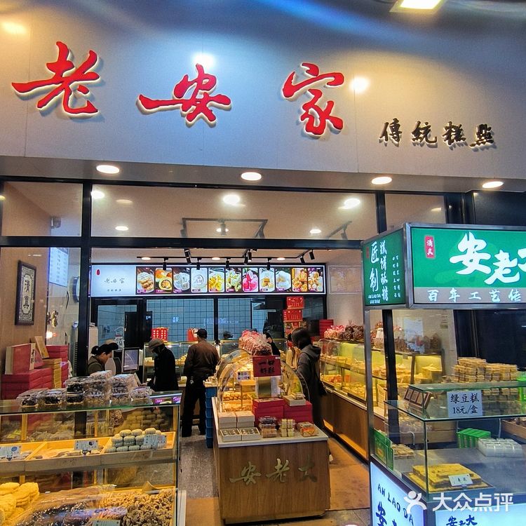 长安果子 | 不如吃饼去～西羊市老安家糕点一口繁花超满足！！