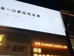 门面-树夏(鹭洲里店)