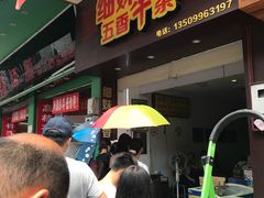 门面-细妹五香牛杂(步行街店)