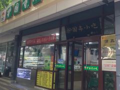 -护国寺小吃(和平西街店)