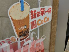 -CoCo都可(中南CBD大有境店)