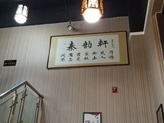 -秦韵轩·西安小馆(贻成福地广场店)