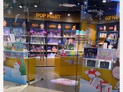 -泡泡玛特POPMART(国贸三期店)