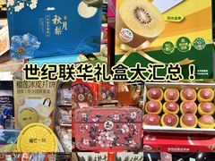 -世纪联华(杭州新塘路店)