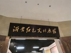 -临沂市博物馆