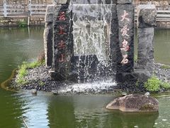 -乌石村