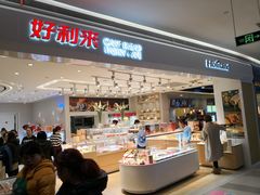 门面-好利来(龙首印象城店)
