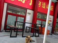 -何适山庄 ·可团建(水长城P2停车场店)