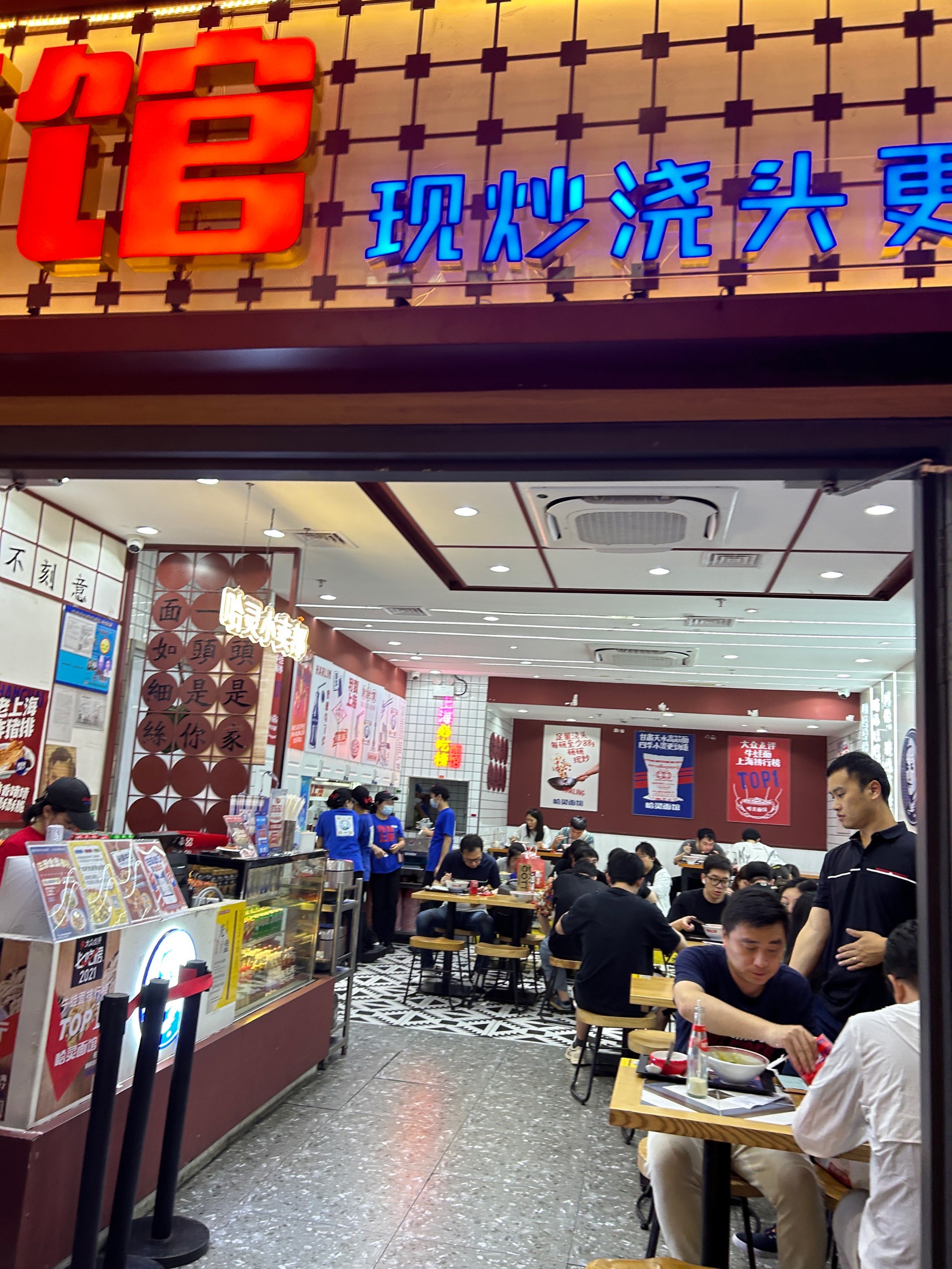 上海哈灵面馆总店图片