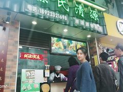 门面-粽氏清源(昌兴街店)