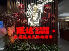 -旺达·福州菜(正大广场店)