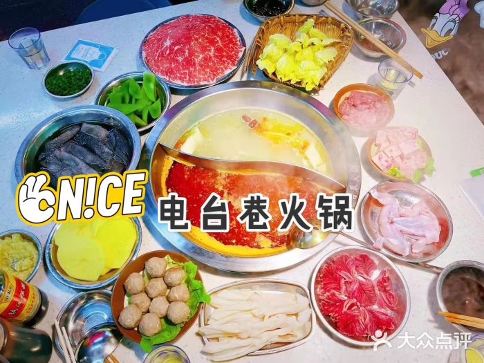 电台巷火锅(静安店)鸳鸯锅图片