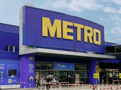 -麦德龙(湖里店)